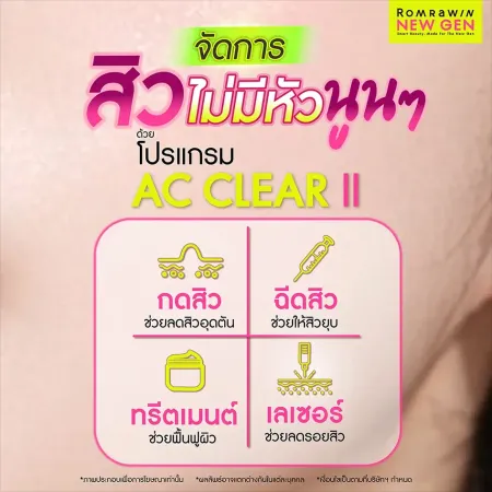 จัดการสิวไม่มีหัว นูนๆ ด้วยโปรแกรม AC CLEAR II ส่องรีวิว 4 ขั้นตอนสยบวงจรสิวไตแข็งอักเสบฝังลึกและลดรอยดำแดงแบบครบวงจร