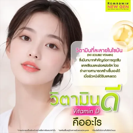 วิตามินดี