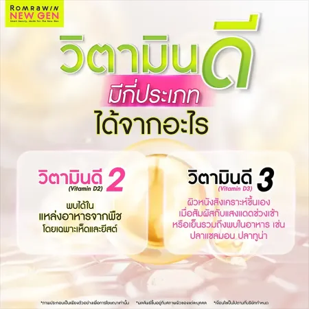วิตามินดี