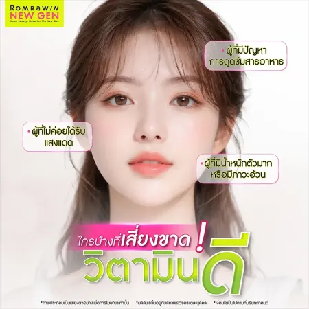 วิตามินดี