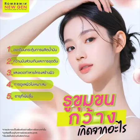 รูขุมขนกว้าง ใช้อะไรดี