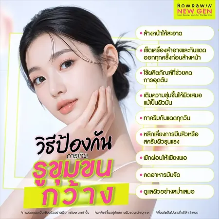รูขุมขนกว้าง ใช้อะไรดี