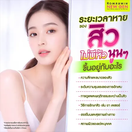 ระยะเวลาหายของสิวไม่มีหัว นูนๆ ขึ้นอยู่กับอะไร สแกนปัจจัยและสาเหตุอาการสิวอักเสบฝังลึกใต้ชั้นผิวหนัง