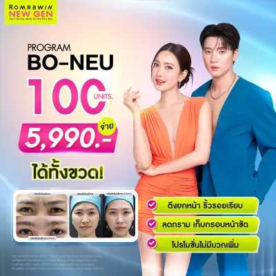 โปรโมชันโบนิว ราคาพิเศษ 5990 พร้อมเปิดตัว แต้ว ณฐพร - มีน พีรวิชญ์
