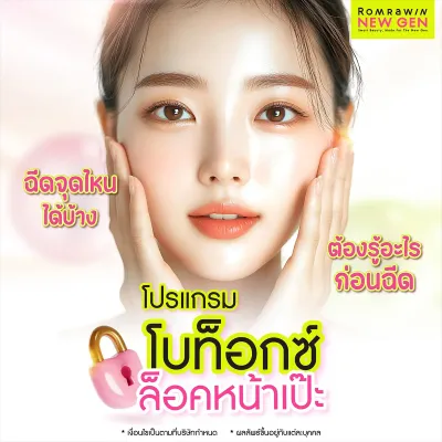 โบท็อกซ์ คืออะไร? ช่วยลดริ้วรอย ปรับรูปหน้า เห็นผลจริงไหม?