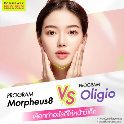 Morpheus8 vs Oligio มีหลักการทำงานแตกต่างกันอย่างไร