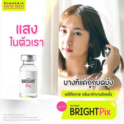 โปรแกรม BrightPix ราคา เปิดตัวพิเศษ เพียง 1500 บาท