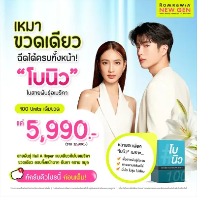 โปรแกรมโบนิว Neuronox 5990 ราคาปกติ 12000 ปริมาณ 100 Units