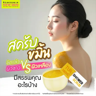 สครับขมิ้น คืออะไร ประโยชน์ของสครับผิวด้วยขมิ้น สรรพคุณดีต่อผิว