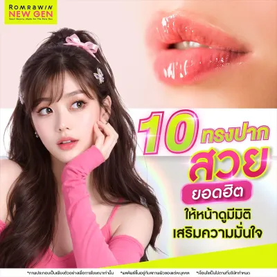 ทรงปากสวย รู้ก่อนตัดสินใจฉีดปาก ควรวิธีไหนดีที่สุดปี 2026