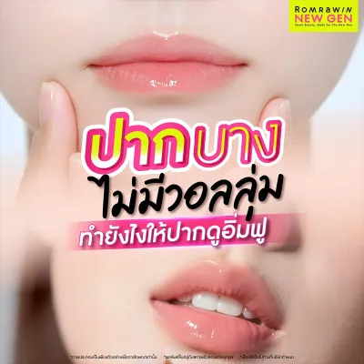 ปากบาง ปรับทรงปากวิธีไหนได้บ้าง ให้เหมาะกับรูปหน้าตัวเอง