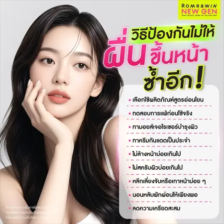 ผื่นขึ้นหน้า