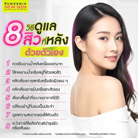 สิวที่หลัง