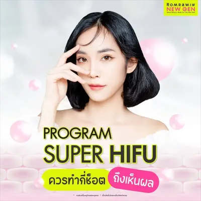 HIFU คืออะไร? ช่วยยกกระชับหน้าได้จริงไหม อันตรายหรือไม่