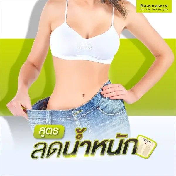 สูตรลดน้ำหนักแบบเร่งด่วน 7 วัน 10 กิโลกรัม ทำได้จริง