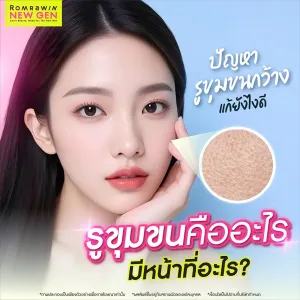รูขุมขน คืออะไร มีหน้าที่อะไร มีกี่ประเภท และดูแลอย่างไร