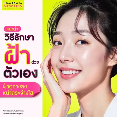 10 วิธีรักษาฝ้าด้วยตัวเอง สูตรธรรมชาติ หน้ากระจ่างใสไว