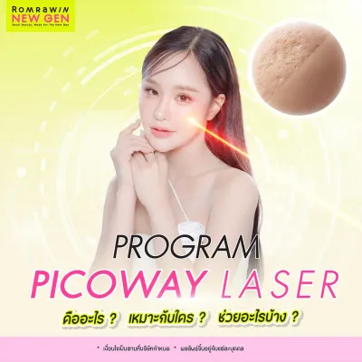 Picosecond Laser คืออะไร เหมาะกับใคร ต่างจาก Pico อื่นอย่างไร