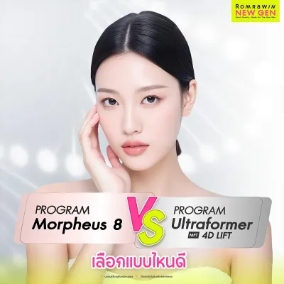 Morpheus8 vs Ultraformer MPT เหมาะกับใคร ต่างกันยังไง