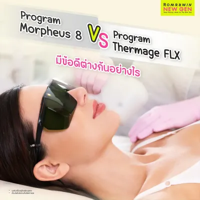 Morpheus8 vs Thermage FLX ข้อดี ข้อเสีย ต่างกันอย่างไร