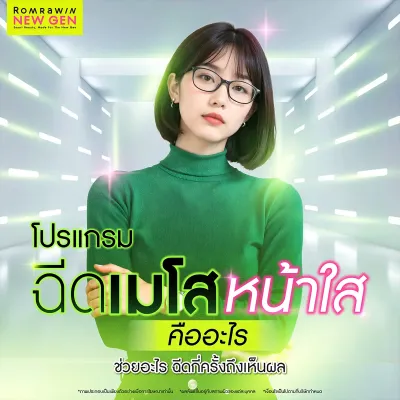 เมโสหน้าใส คืออะไร ฉีดกี่ครั้งถึงเห็นผล อยู่ได้นานแค่ไหน
