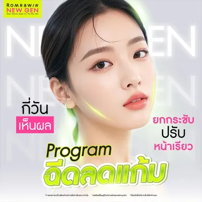 แฟตแก้ม คืออะไร ฉีดแก้มลดไขมัน ควรฉีดกี่ซีซี กี่วันเห็นผล