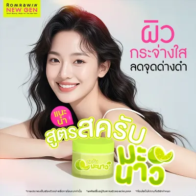 สครับมะนาว คืออะไร 20 สูตรขัดผิวกระจ่างใสจากธรรมชาติ