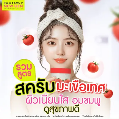 สครับมะเขือเทศ คืออะไร รวมสูตรสครับผิวด้วยมะเขือเทศและประโยชน์