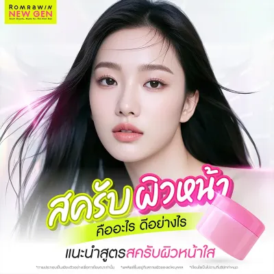 สครับผิวหน้า คืออะไร มีกี่ประเภท เลือกแบบไหนที่เหมาะกับผิวตัวเอง