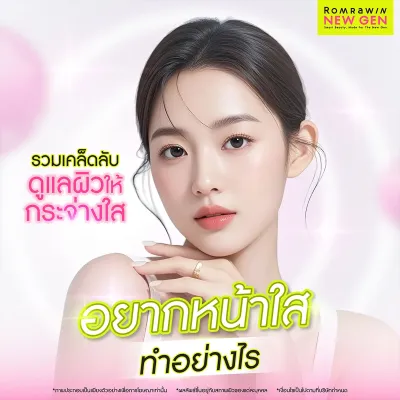 อยากหน้าใสไร้สิวแบบธรรมชาติ เคล็ดลับดูแลผิวหน้าให้กระจ่างใส