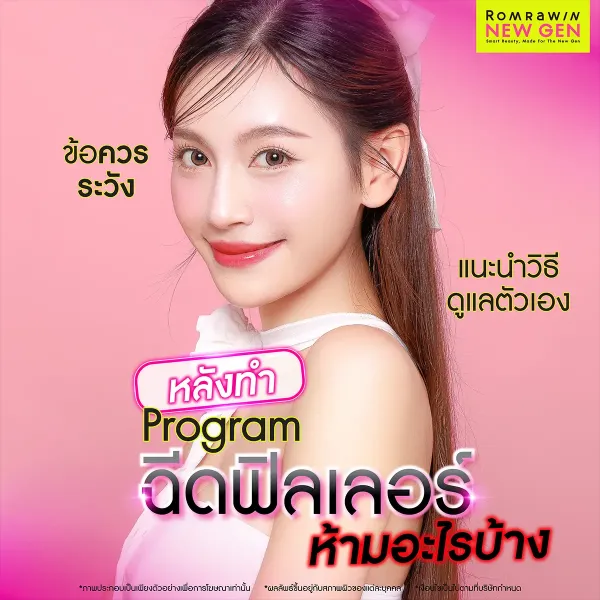 หลังฉีดฟิลเลอร์ ห้ามอะไรบ้าง ข้อควรระวัง วิธีดูแลตัวเองอย่างไร