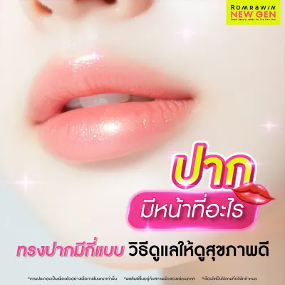 ปาก มีหน้าที่อะไร ทรงปากมีกี่แบบ วิธีดูแลรักษาอย่างไร