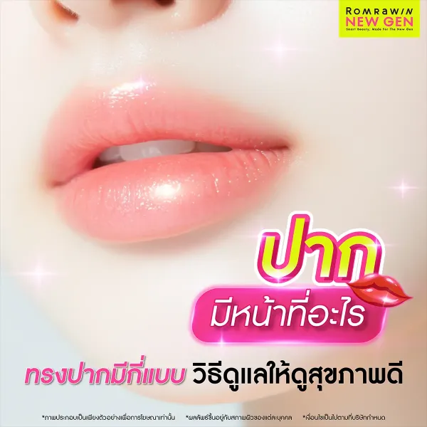 ปาก มีหน้าที่อะไร ทรงปากมีกี่แบบ วิธีดูแลรักษาอย่างไร