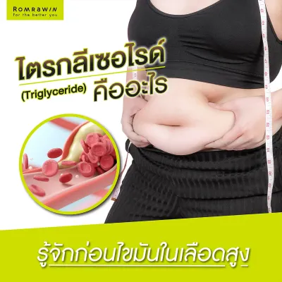 ไตรกลีเซอไรด์ คืออะไร แตกต่างจากคอเลสเตอรอลอย่างไร