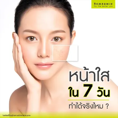10 วิธีทำให้หน้าขาว หน้าใส ใน 7 วัน ลดความหมองคล้ำ