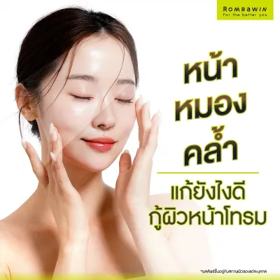 หน้าหมองคล้ำ ไม่มีราศี เกิดจากอะไร มีวิธีแก้อย่างไร