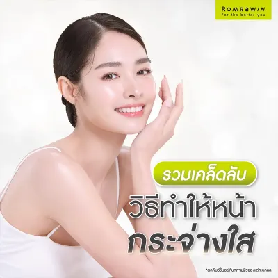 15 วิธีทำให้หน้ากระจ่างใส แบบเร่งด่วน แก้หน้าโทรม