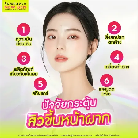 6 ปัจจัยกระตุ้นสิวขึ้นหน้าผาก มีอะไรบ้าง พร้อมแนวทางป้องกันโดยแพทย์