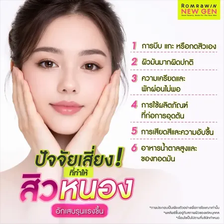 สิวหนองเกิดจาก