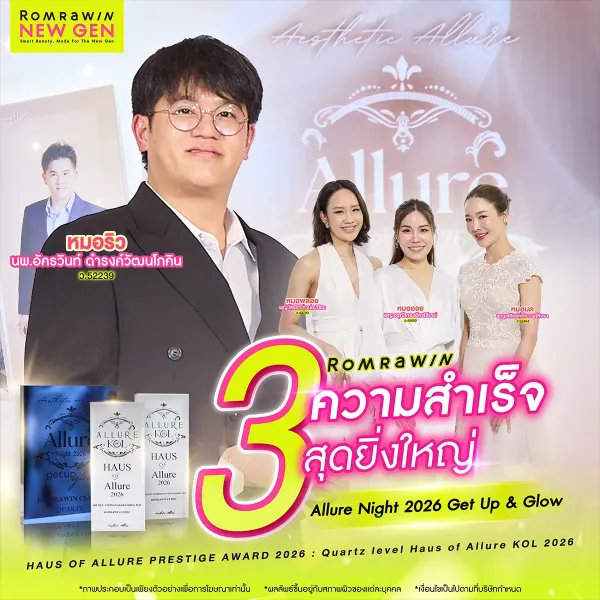 Romrawin คว้า 3 รางวัลใหญ่ ในงาน Allure Night 2026