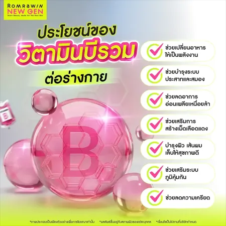 ประโยชน์ของวิตามินบีรวมต่อร่างกาย ช่วยอะไรบ้าง