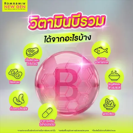 วิตามินบีรวม ได้มาจากอะไรบ้าง อาหารที่มีวิตามินบี