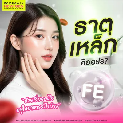 ธาตุเหล็ก คืออะไร? ถ้าขาดจะอันตรายไหม? หาคำตอบได้ที่นี่