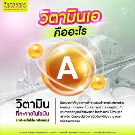 วิตามินเอ