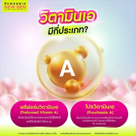 วิตามินเอ