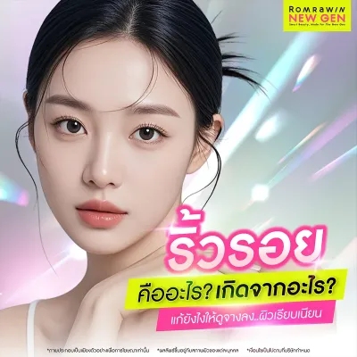 ริ้วรอย คืออะไร? เจาะลึกสาเหตุและประเภทของริ้วรอยที่พบบ่อย