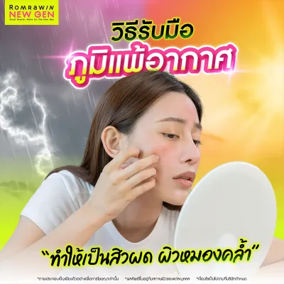 ภูมิแพ้อากาศ (Allergic Rhinitis) อาการ สาเหตุ และวิธีรักษาที่ถูกต้อง