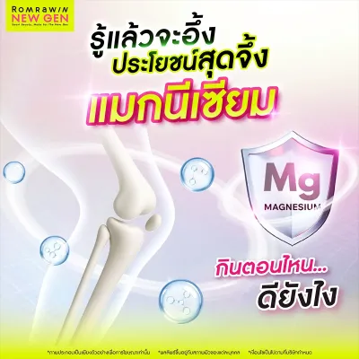 แมกนีเซียม (Magnesium) คืออะไร? ประโยชน์และสัญญาณเตือนเมื่อร่างกายขาด