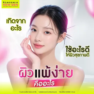 ผิวแพ้ง่ายเกิดจากอะไร? เจาะลึกสาเหตุและแนวทางรักษาที่ถูกต้อง