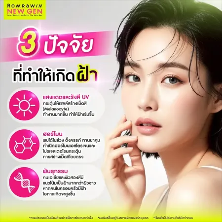 ครีมทาฝ้า